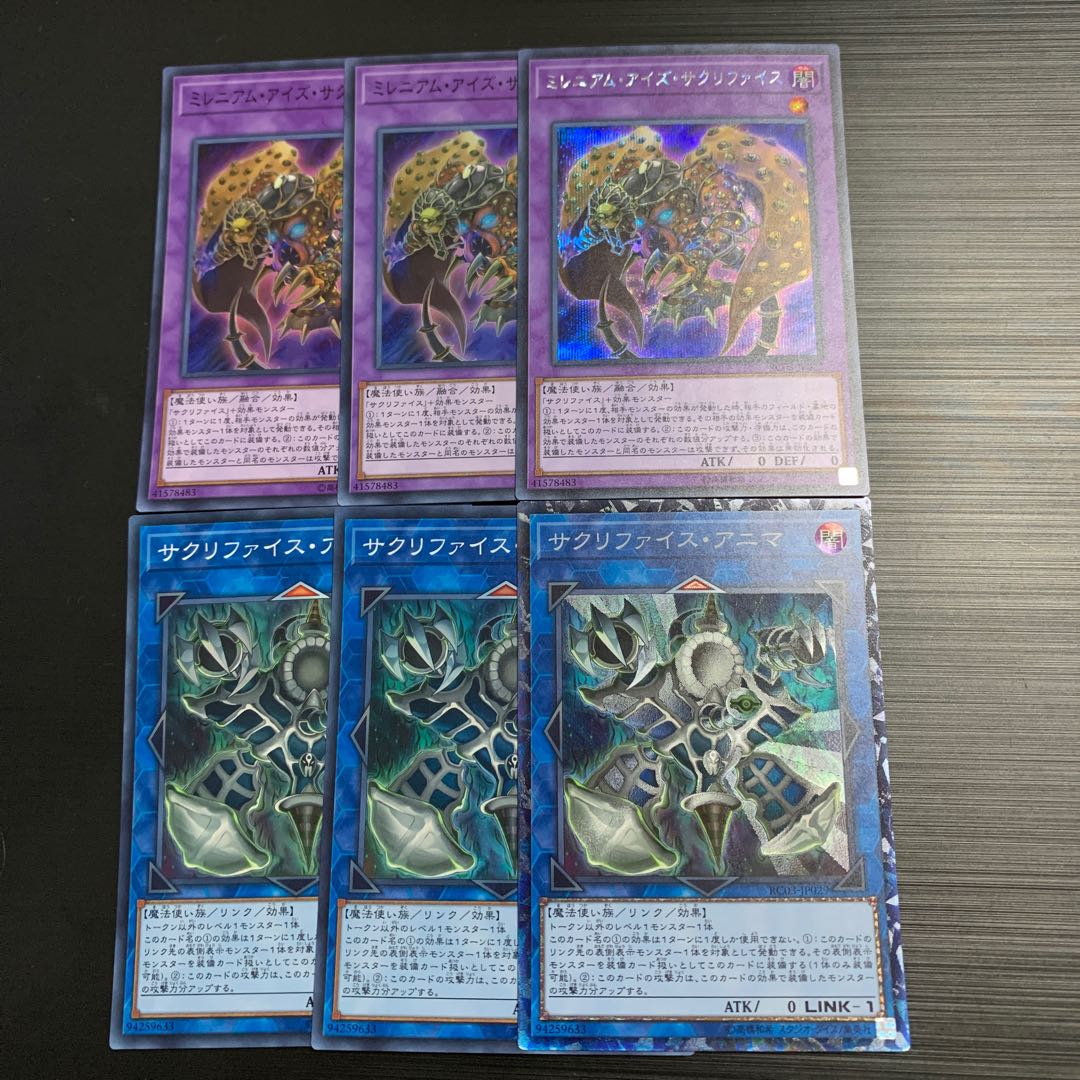 遊戯王 レアコレ サクリファイス・アニマ ミレニアム・アイズ・サクリファイス