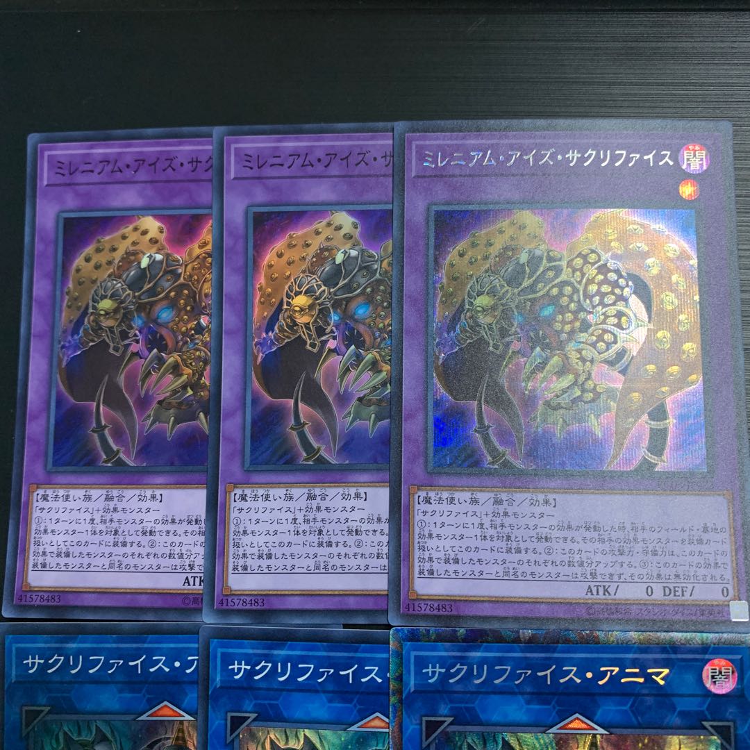 遊戯王 レアコレ サクリファイス・アニマ ミレニアム・アイズ・サクリファイス