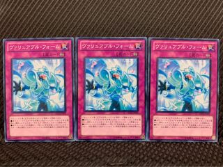 【ぽぽたん】遊戯王 9025 ヴァリュアブル・フォーム 3枚 ノーマル