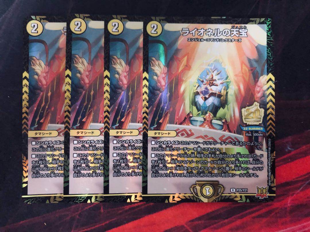 DUEMA Lionel's Heavenly Treasure winner Promo 4 copies