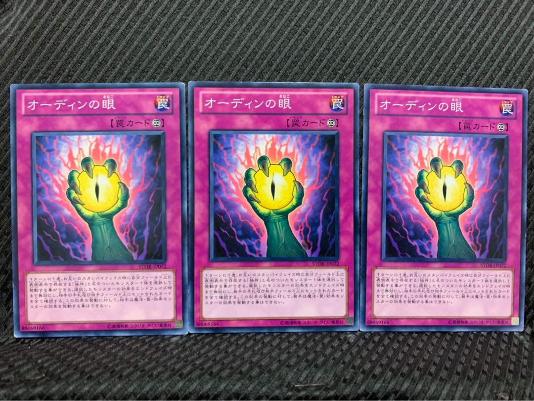 【ぽぽたん】遊戯王 9021 オーディンの眼 3枚 ノーマル