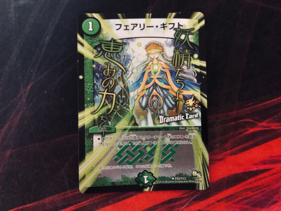 Duel Masters Fairy Gifts Promo