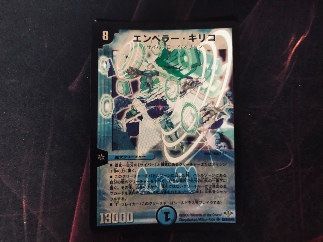 デュエルマスターズ エンペラー・キリコ 初期 1枚