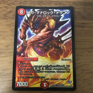 [Mega Manaloc Dragon