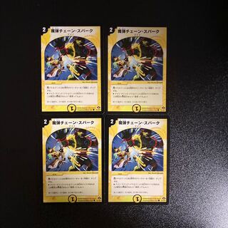 DM Demon Chain Spark Common, set of 4 (2)