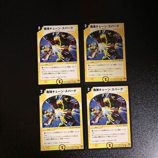 DM Demon Chain Spark Common, set of 4 (iii)