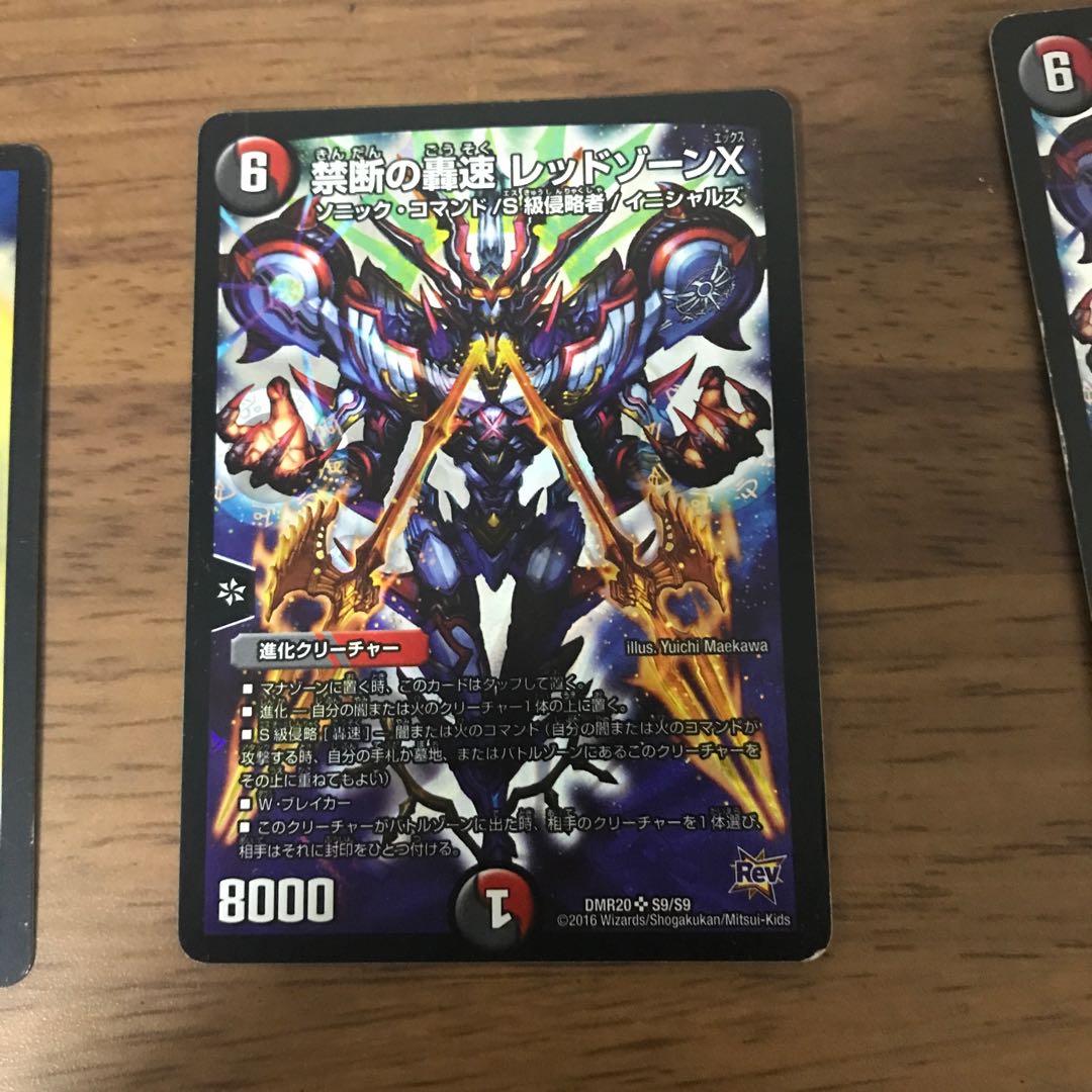 [Forbidden roaring speed Red XornX