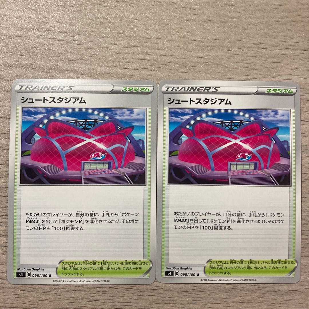 100 yen sale] Shute Stadium U 098/100 2 pieces