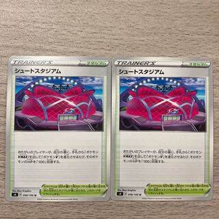 【100円セール】シュートスタジアム U 098/100 2枚