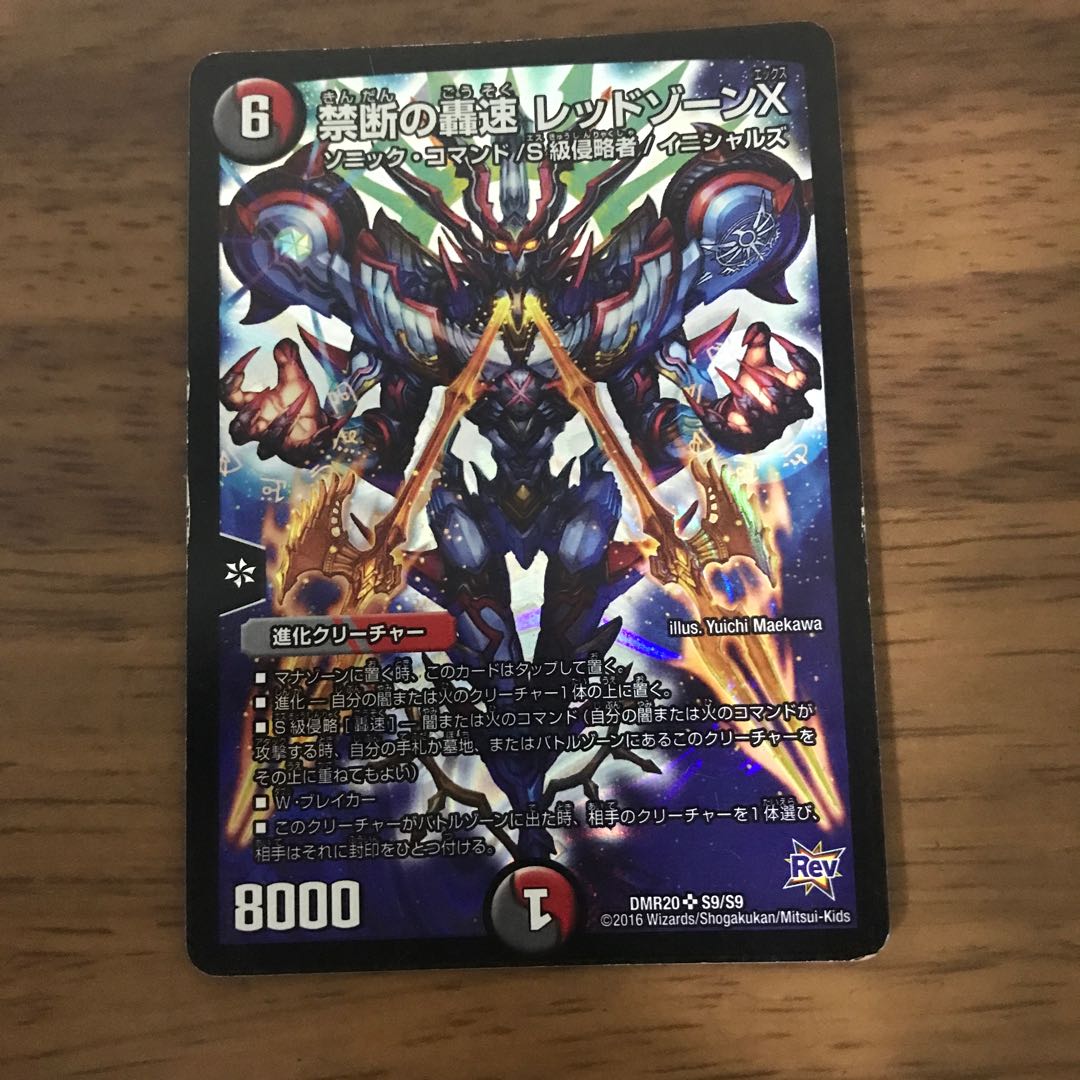 [Forbidden Roaring Speed Red XornX