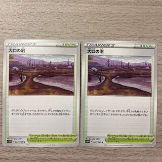 100 yen sale] 2 large Swamp U 067/067