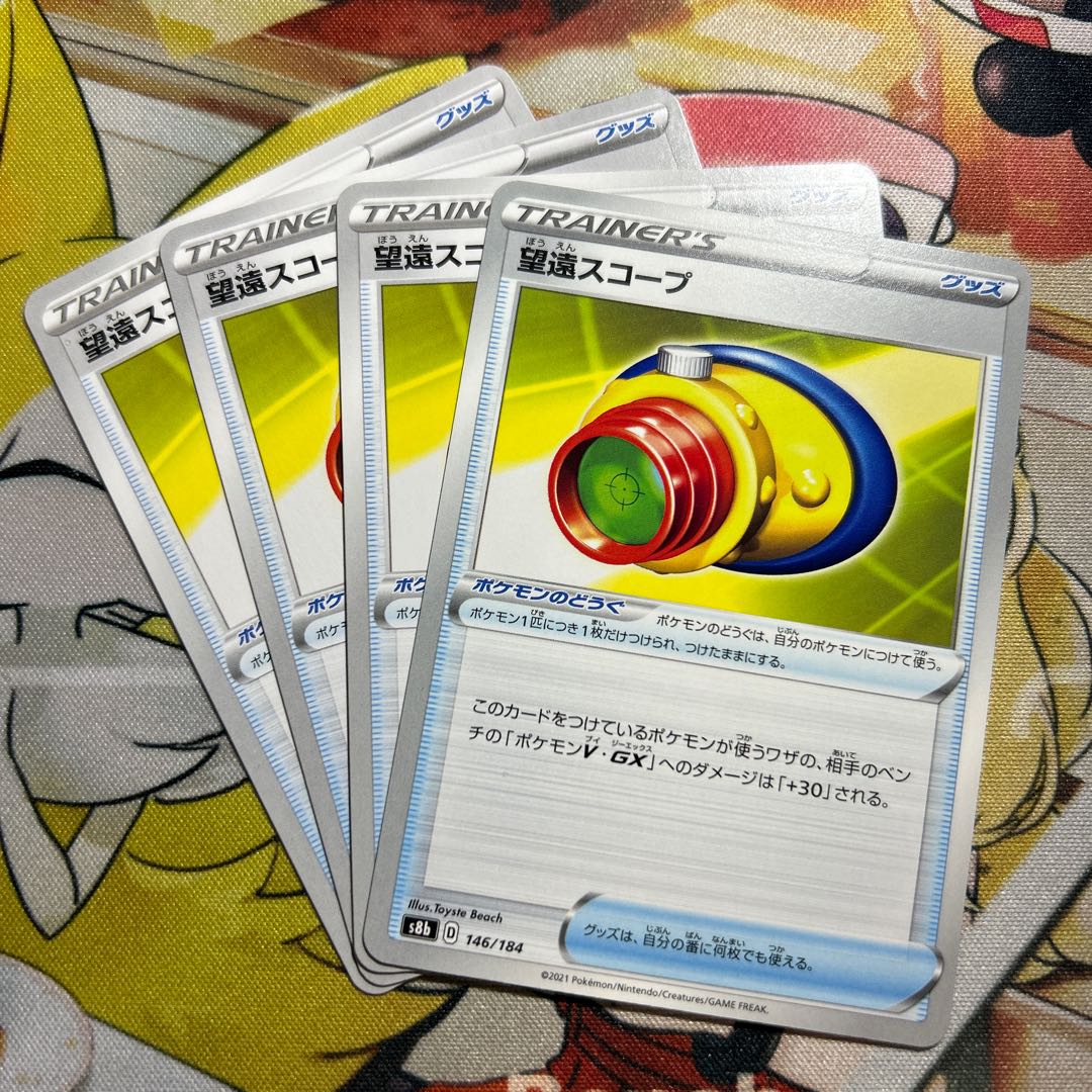 Telephoto scope 146/184