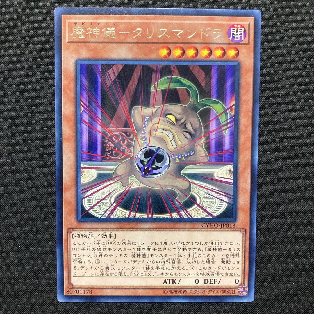 魔神儀-タリスマンドラ レア JP013