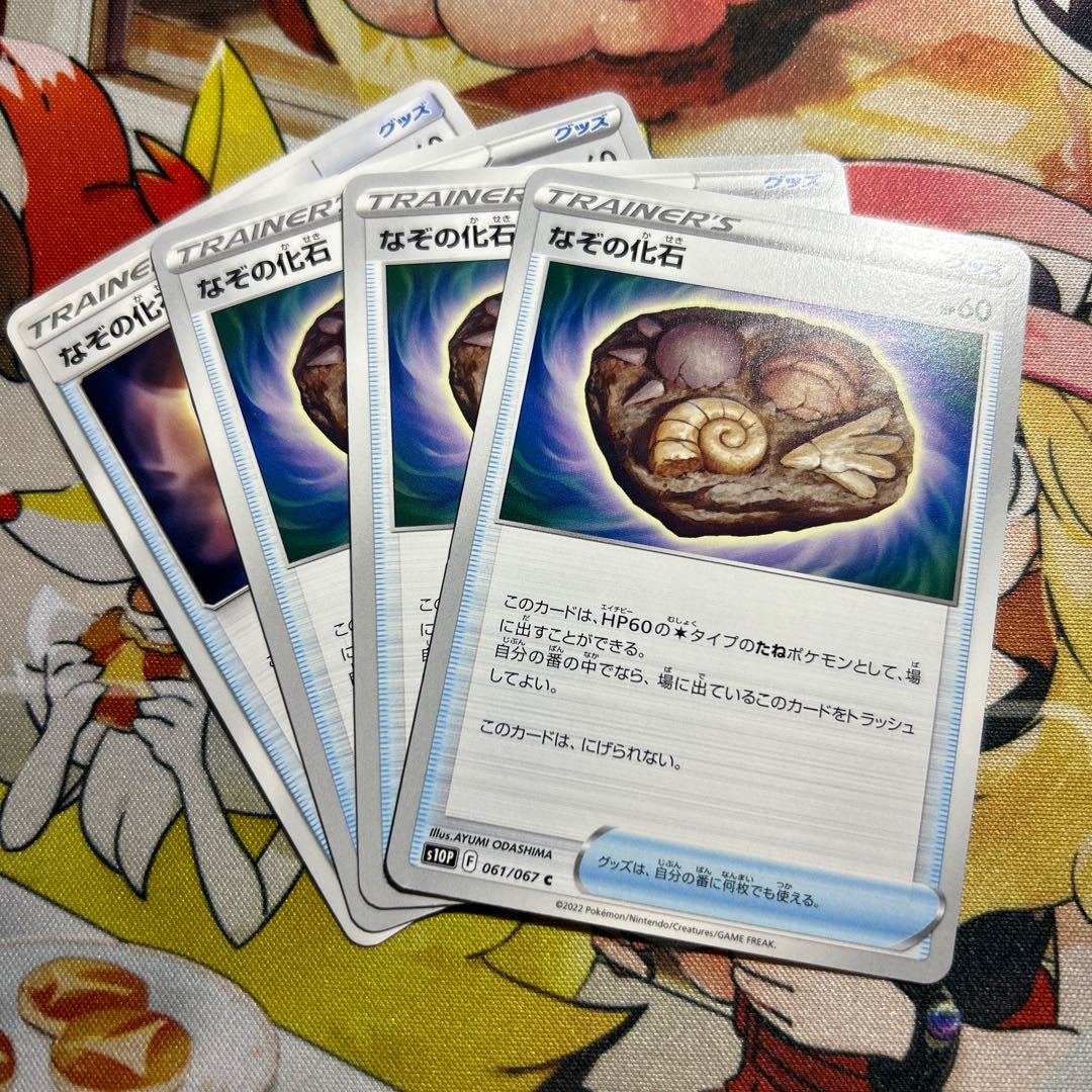 なぞの化石 C 062/067