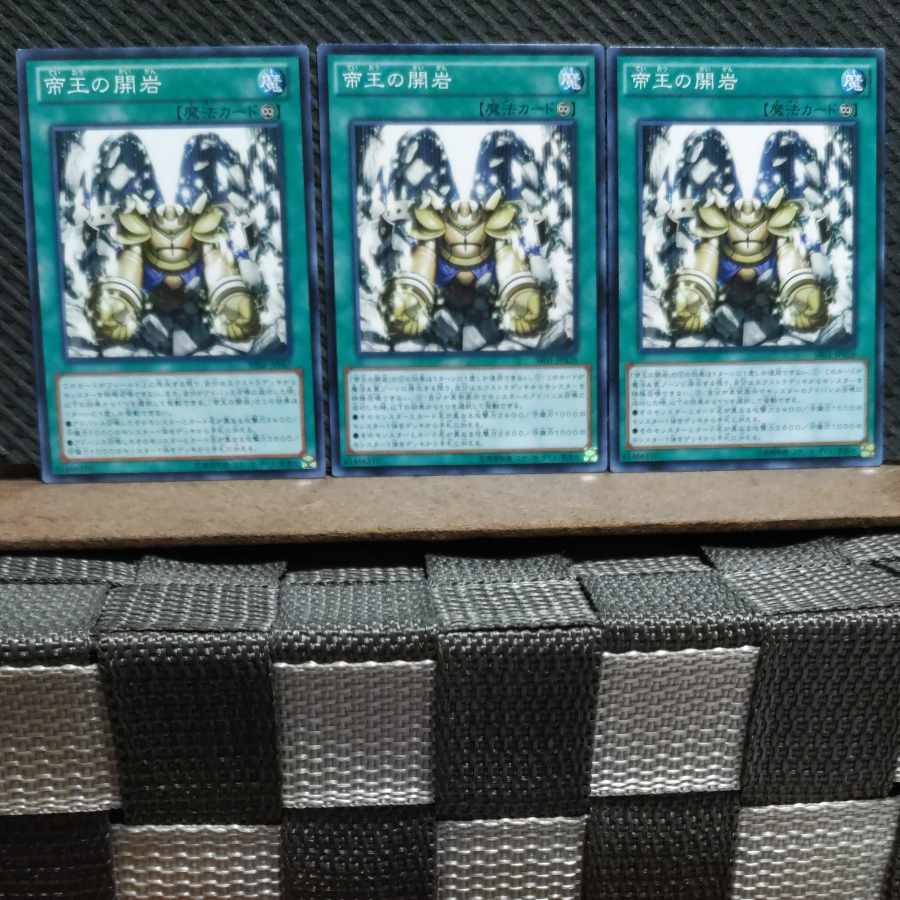 【ぽぽたん】遊戯王 3850 帝王の開岩 ノーマル 3枚