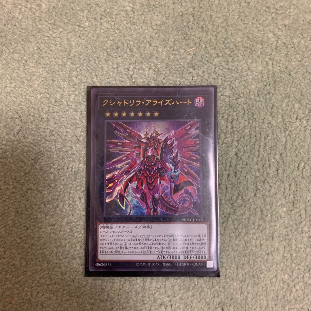 クシャトリラ・アライズハート ウルトラレア JP046