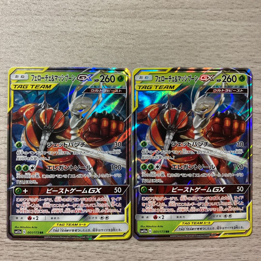 Good] Pheromosa&BuzzwoleGX RR 001/173 2 copies