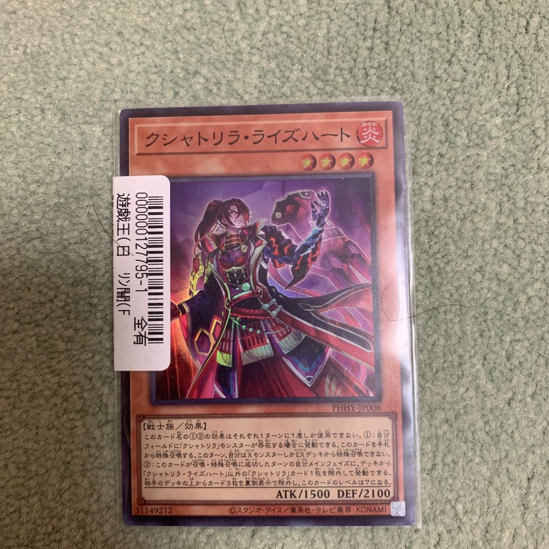 クシャトリラ・ライズハート スーパーレア JP006