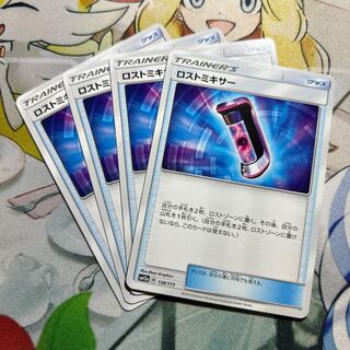 ロストミキサー 138/173 1枚