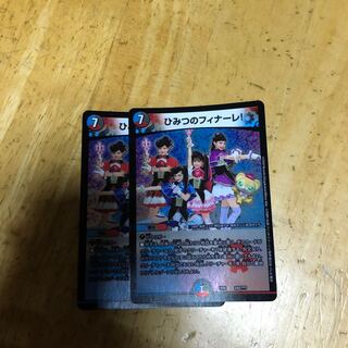 ひみつのフィナーレ 2枚セット