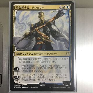 時を解す者、テフェリー