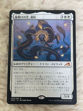 Night Dawning Sky, Jingwang Myth Rare 2/302
