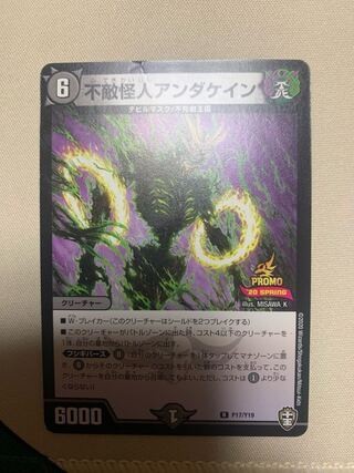 Anda Kane the Fearless Monster Promo