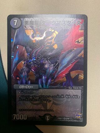 Darkness Demon Dragon Dark Masters VR 6/94