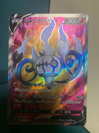 ChandelureV SR 102/100