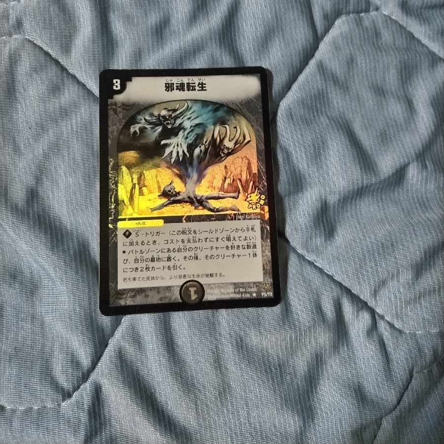 Intense Evil R-foil P8/Y2