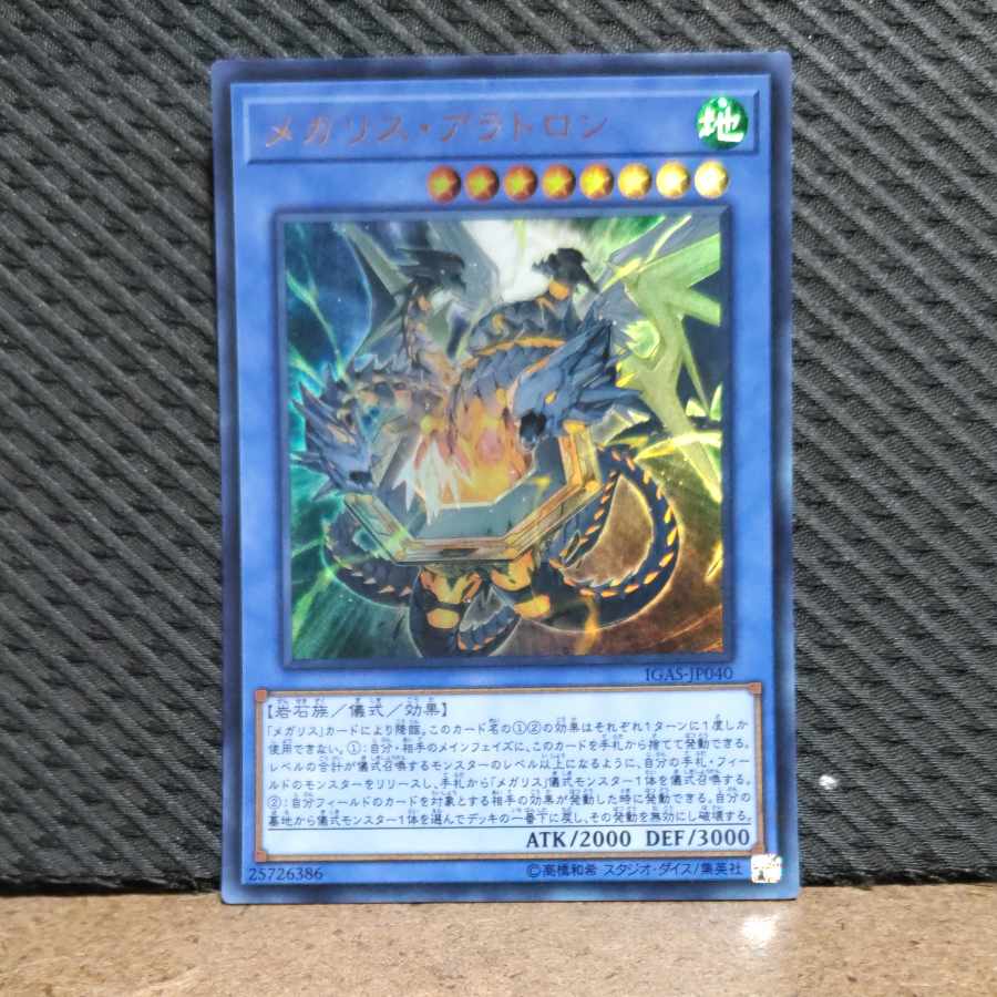 Popotan] King of Games #191 Megalith Aratron Ultra