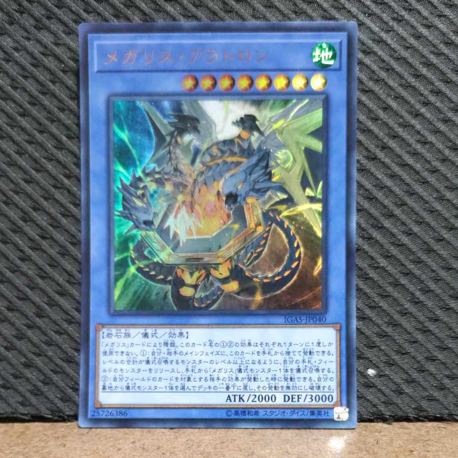 Popotan] King of Games #192 Megalith Aratron Ultra