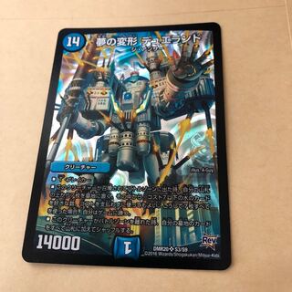 夢の変形 デュエランド