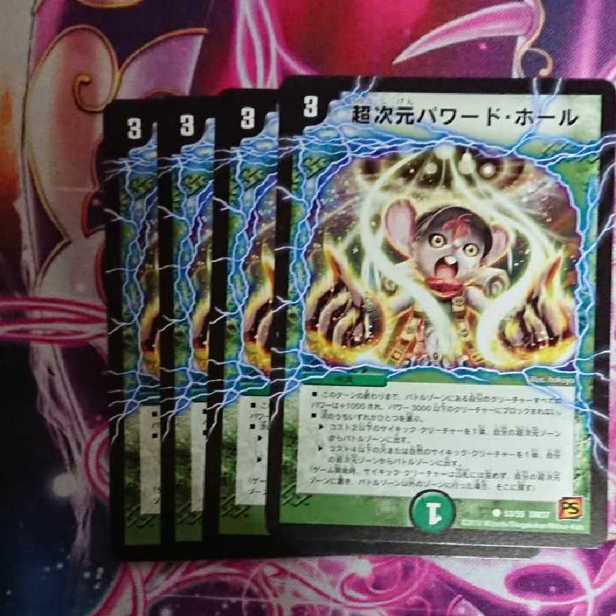 超次元パワード・ホール