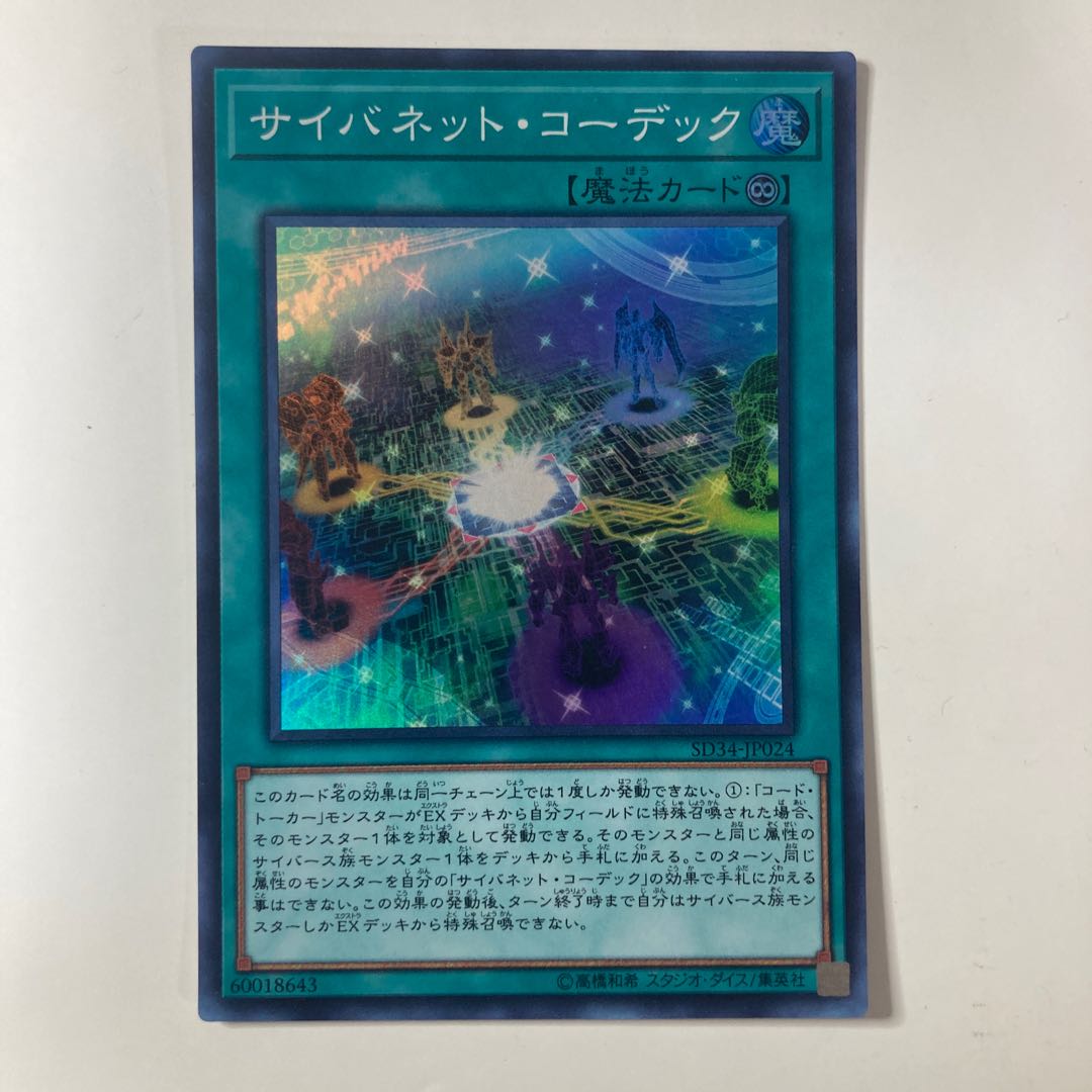 Cynet Codec Super Rare JP024 ☆9806