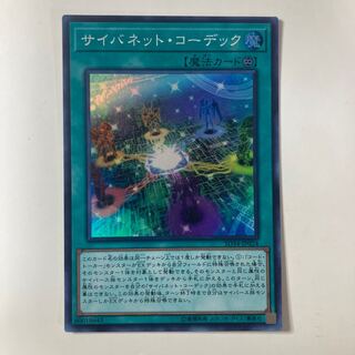 Cynet Codec Super Rare JP024 ☆9806