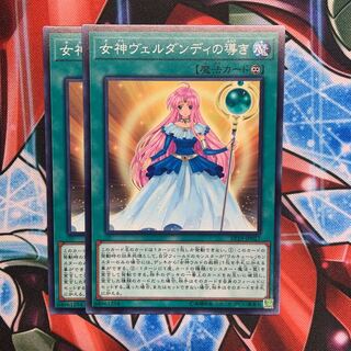 女神ヴェルダンディの導き