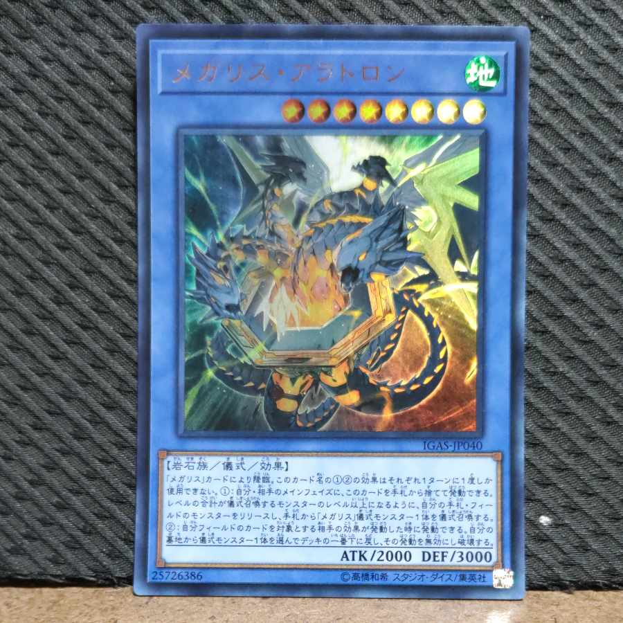 Popotan] King of Games #193 Megalith Aratron Ultra