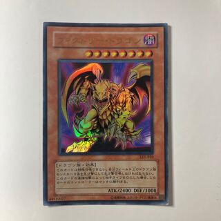 ヴィクトリー・ドラゴン ウルトラレア 010 ☆9810