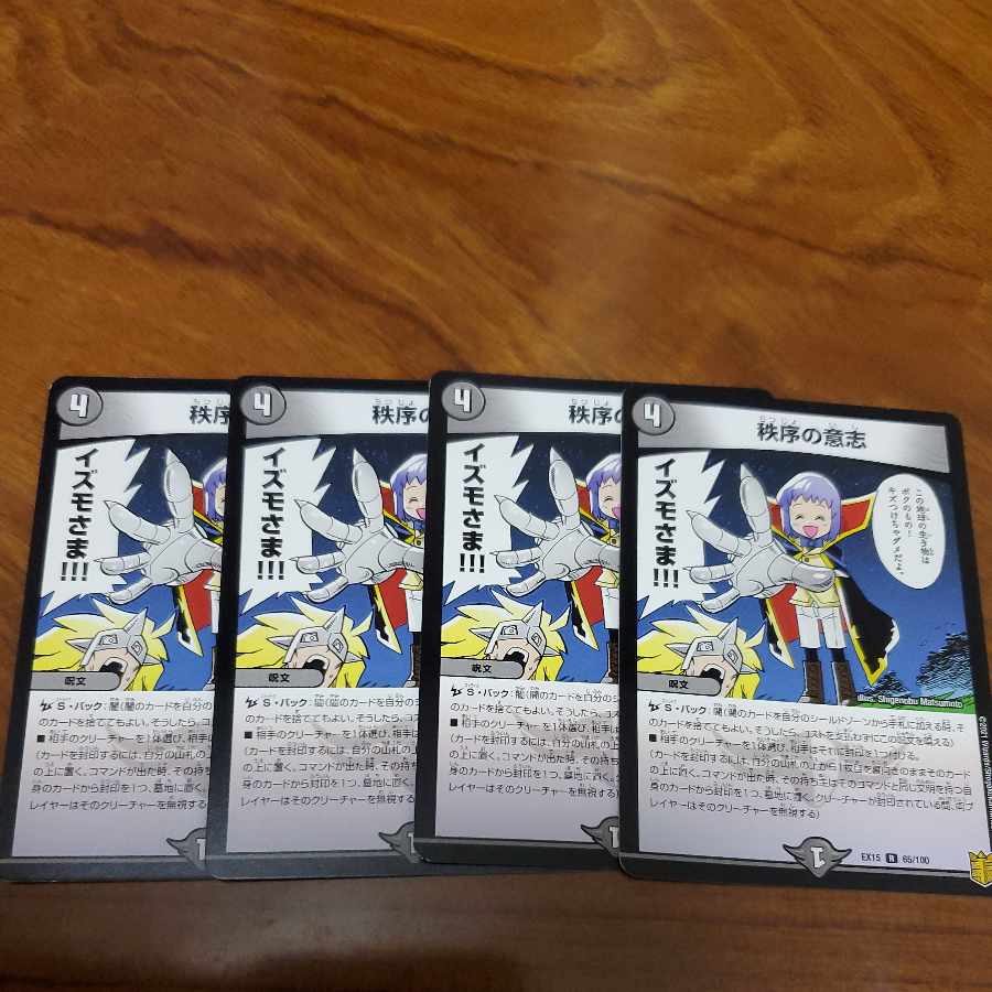 Order's Will R 65/100