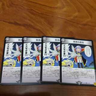 秩序の意志 R 65/100