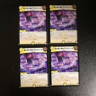 DM Spark to bring the curtain down on Purple Night, set of 4 uncommons (1)