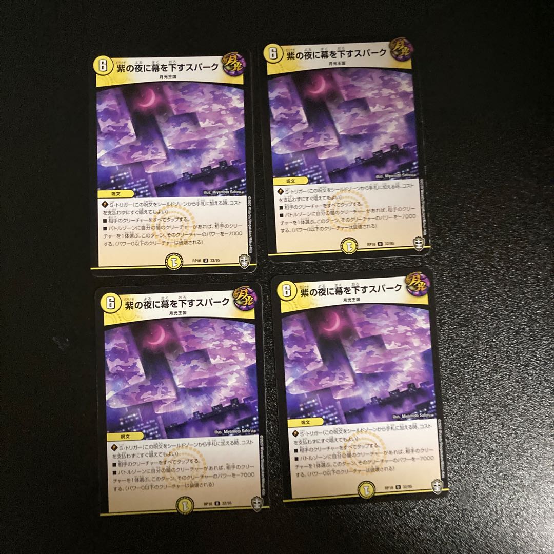 DM Spark to bring the curtain down on Purple Night, Uncommon, Set of 4 (2)