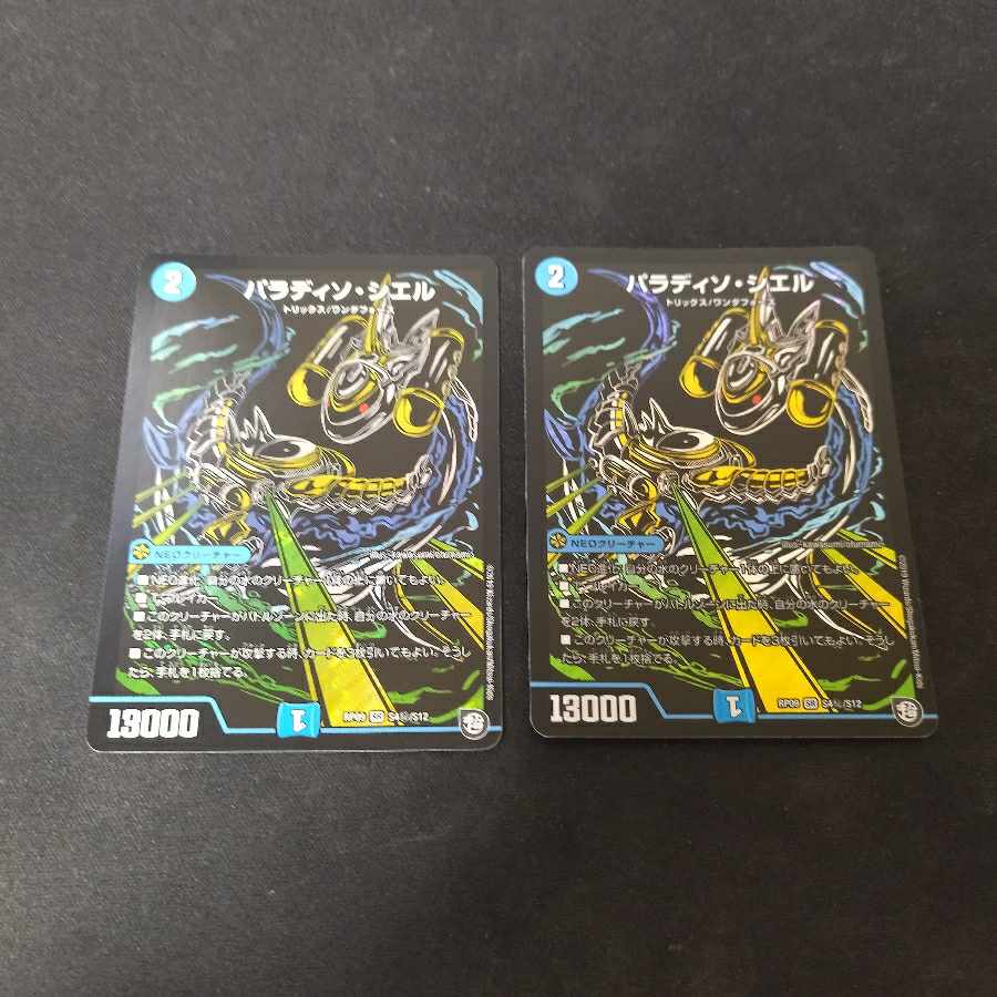 Paradiso Ciel SE S4(Secret)/S12 2 sheets