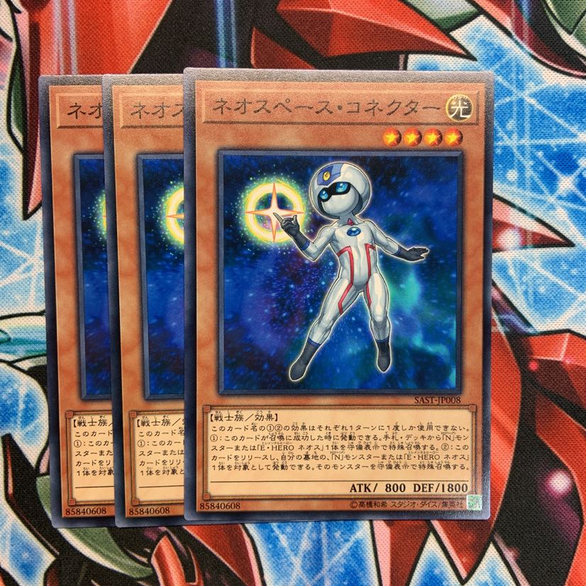 ネオスペース・コネクター