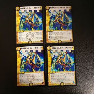 DM Invincible Castle Silver Glory (37/84) Belly Rare, set of 4 (1)