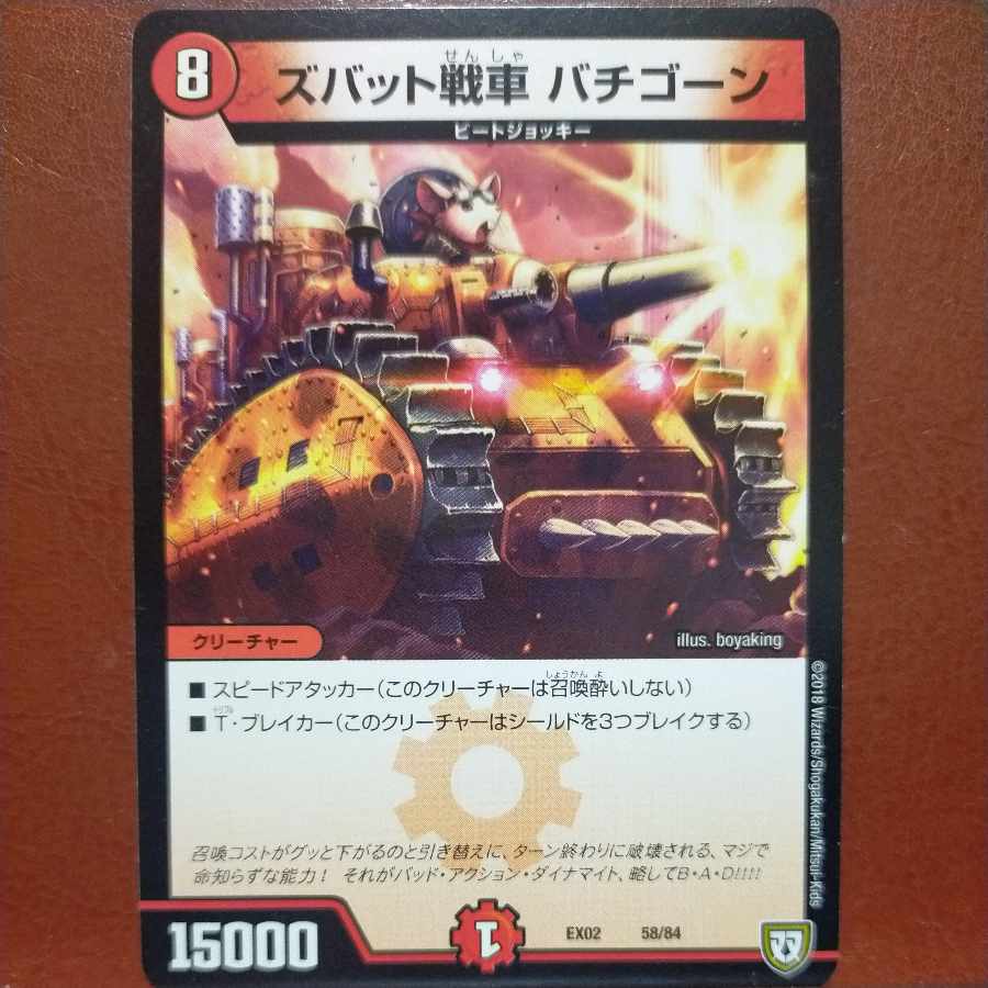 etf1505 set discount Zubat tanks Bachigone 58/84