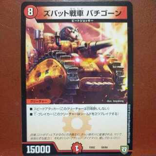 etf1505 set discount Zubat tanks Bachigone 58/84