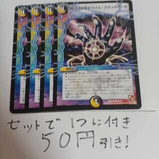 超次元の手ホワイト・ブラックホール C 49/54