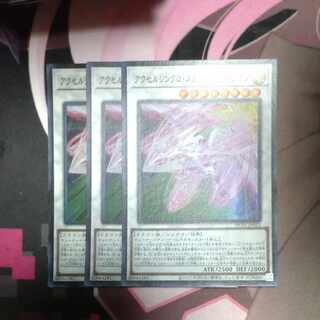 アクセルシンクロ・スターダスト・ドラゴン スーパーレア JP022 3枚